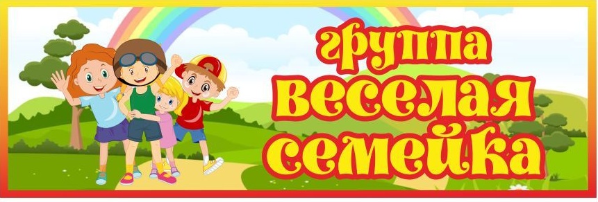 Веселая семейка ae75c