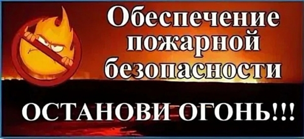 Останови огонь